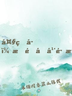 大皇子，戍邊十年魂歸故里